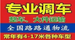 安达物流·货运物流至全国整车零担大件设备运输搬家车辆托运货车